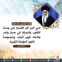 كلمات حول الوحدة الإسلامية